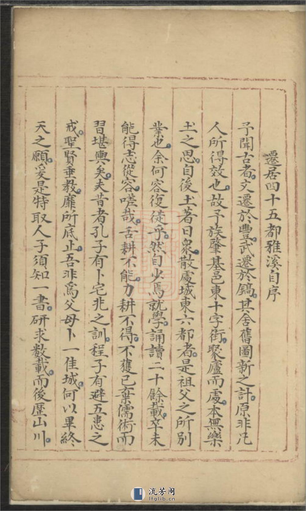 木香李氏雅溪派本音宗谱：不分卷：[东阳] - 第10页预览图