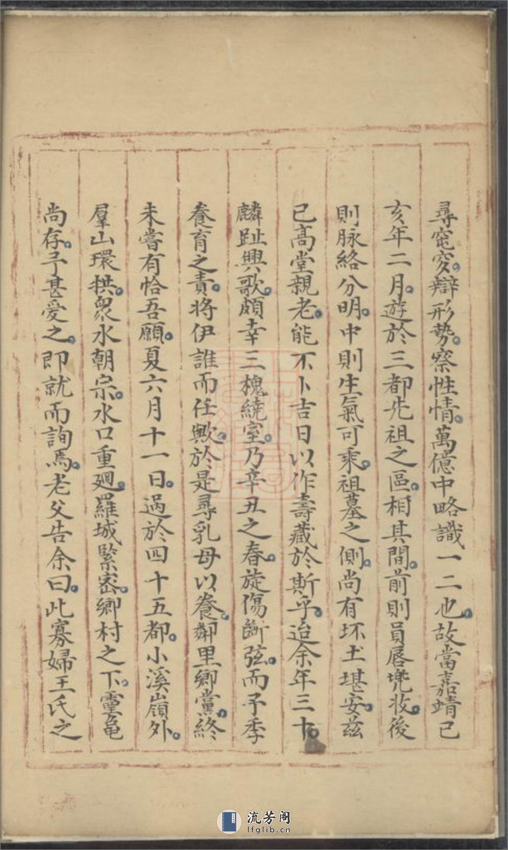 木香李氏雅溪派本音宗谱：不分卷：[东阳] - 第11页预览图
