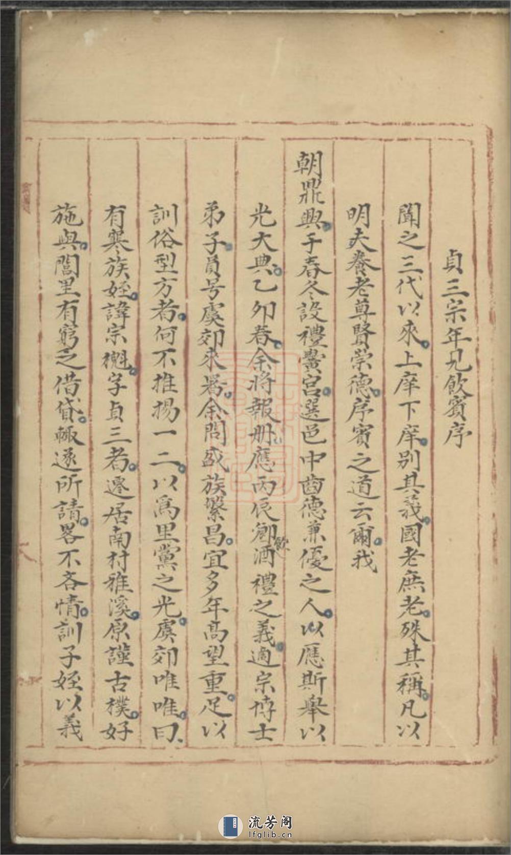 木香李氏雅溪派本音宗谱：不分卷：[东阳] - 第14页预览图