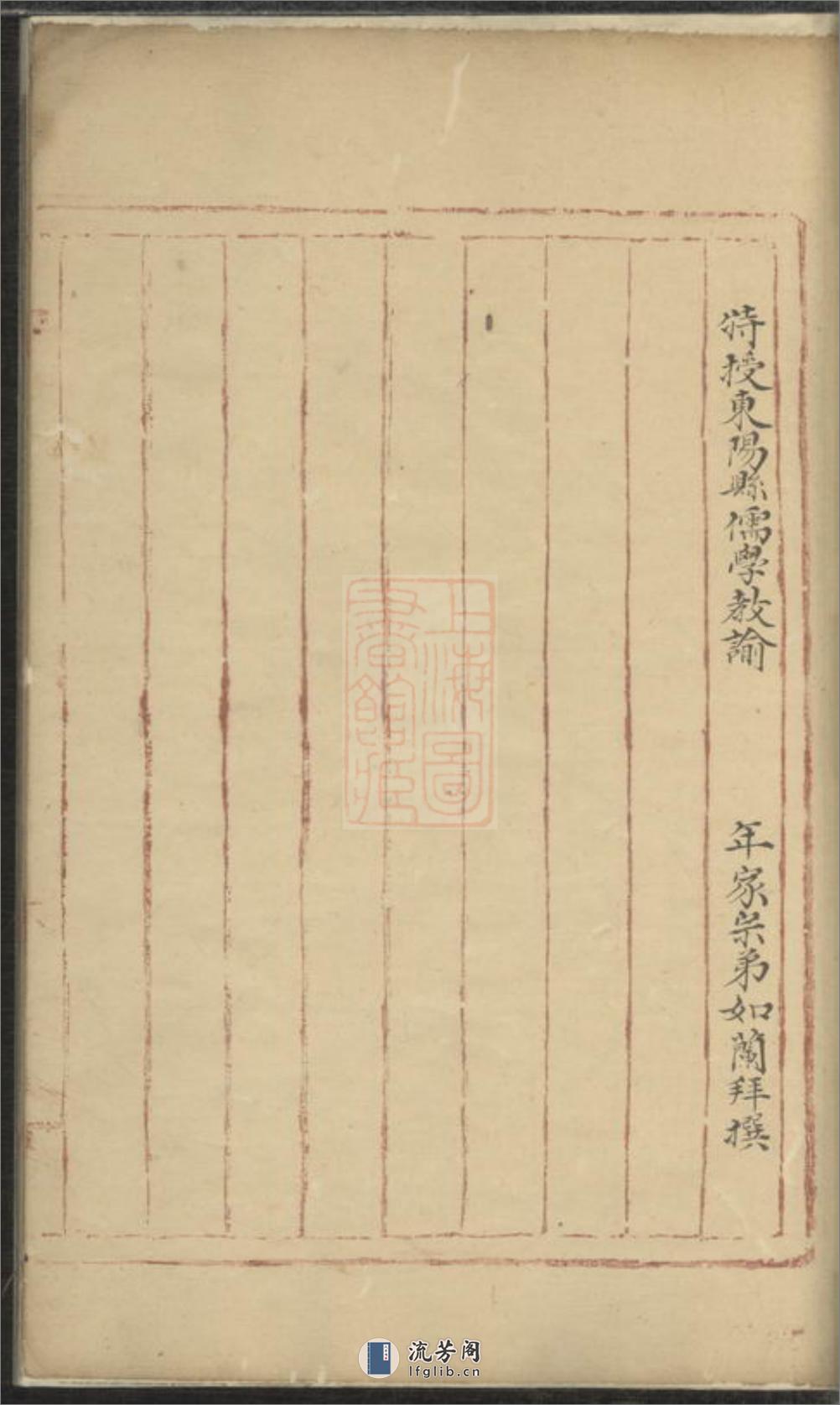 木香李氏雅溪派本音宗谱：不分卷：[东阳] - 第16页预览图