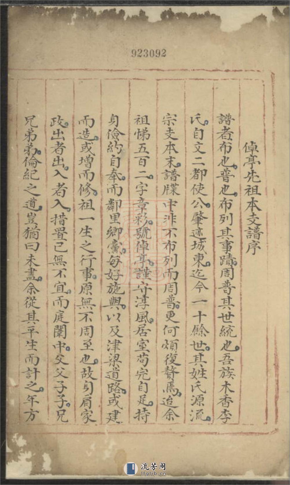 木香李氏雅溪派本音宗谱：不分卷：[东阳] - 第2页预览图