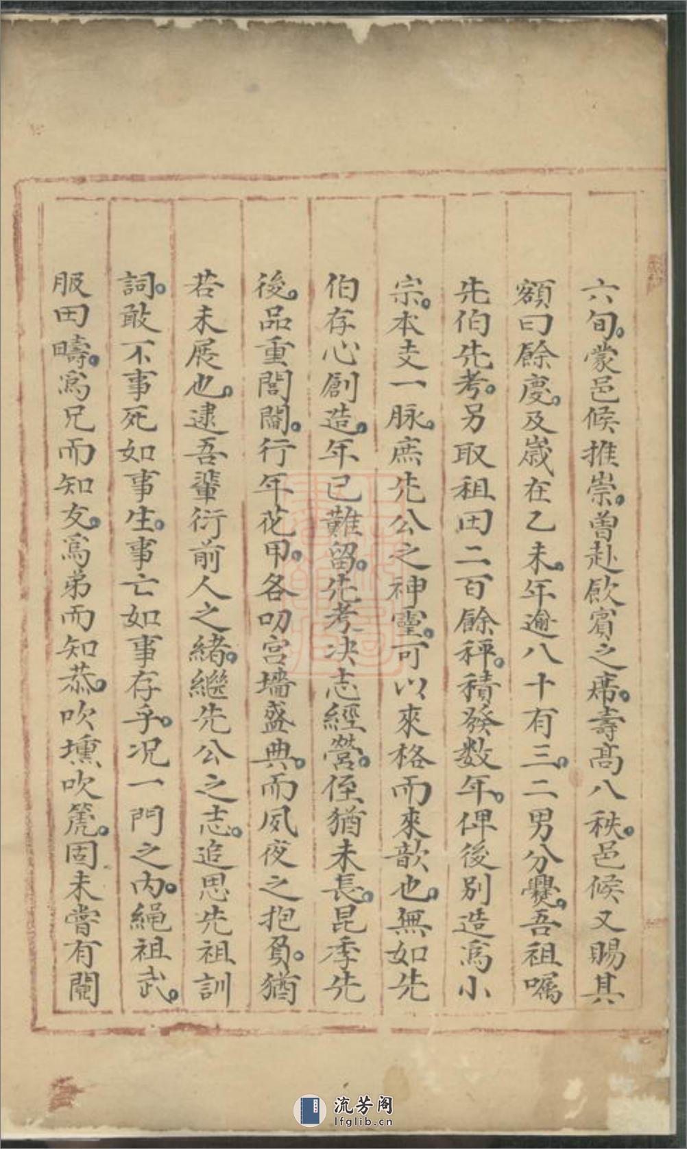 木香李氏雅溪派本音宗谱：不分卷：[东阳] - 第3页预览图