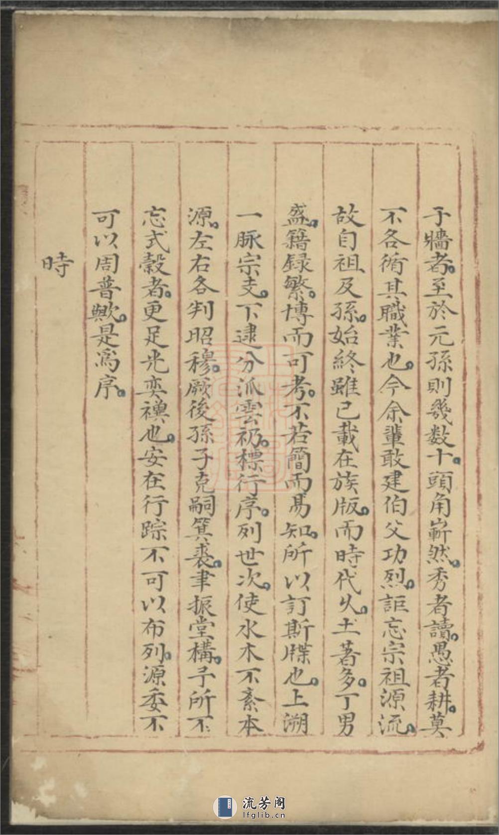 木香李氏雅溪派本音宗谱：不分卷：[东阳] - 第4页预览图