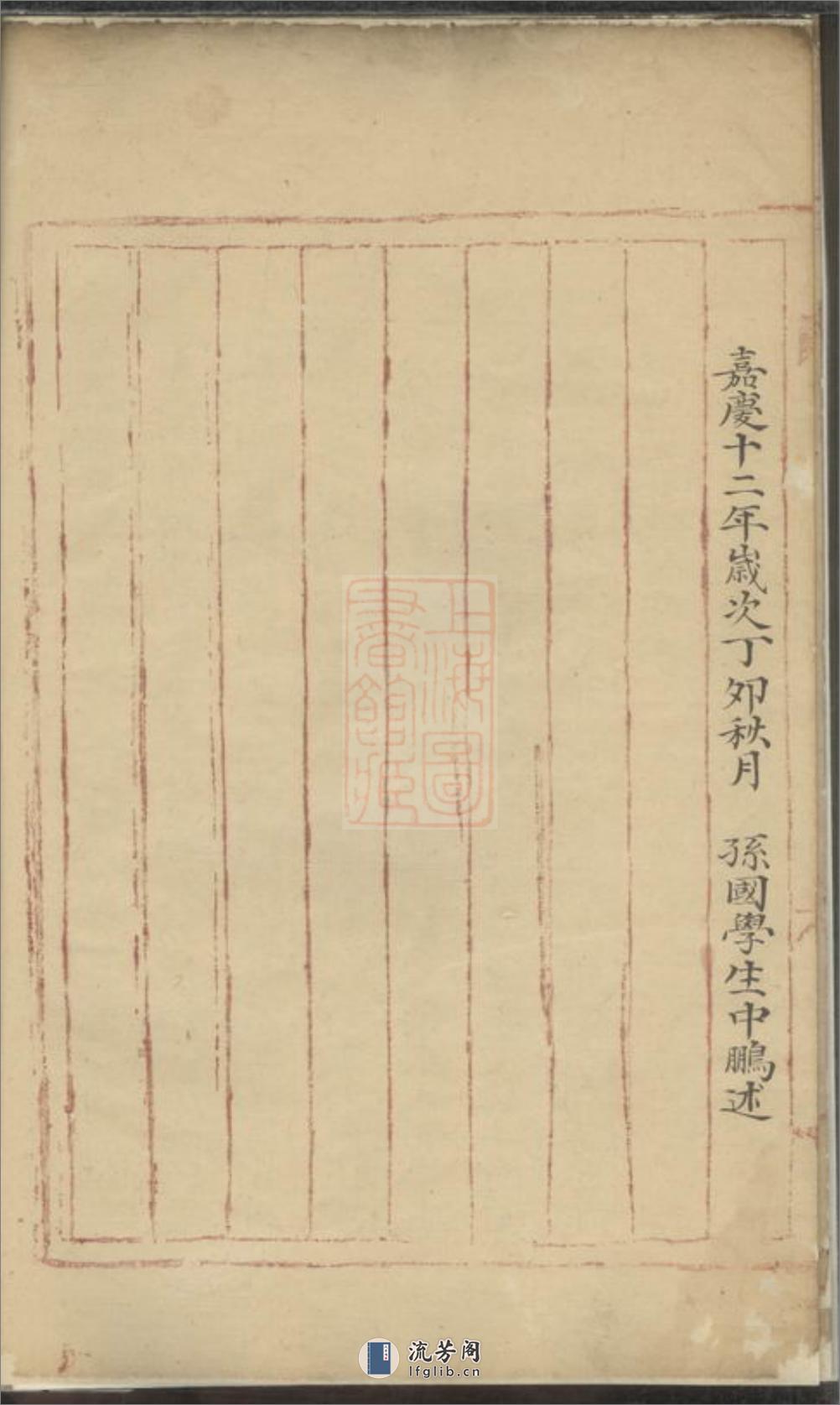 木香李氏雅溪派本音宗谱：不分卷：[东阳] - 第5页预览图