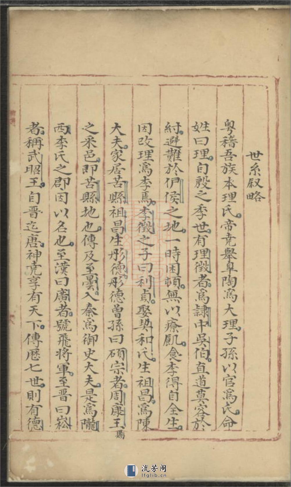 木香李氏雅溪派本音宗谱：不分卷：[东阳] - 第6页预览图
