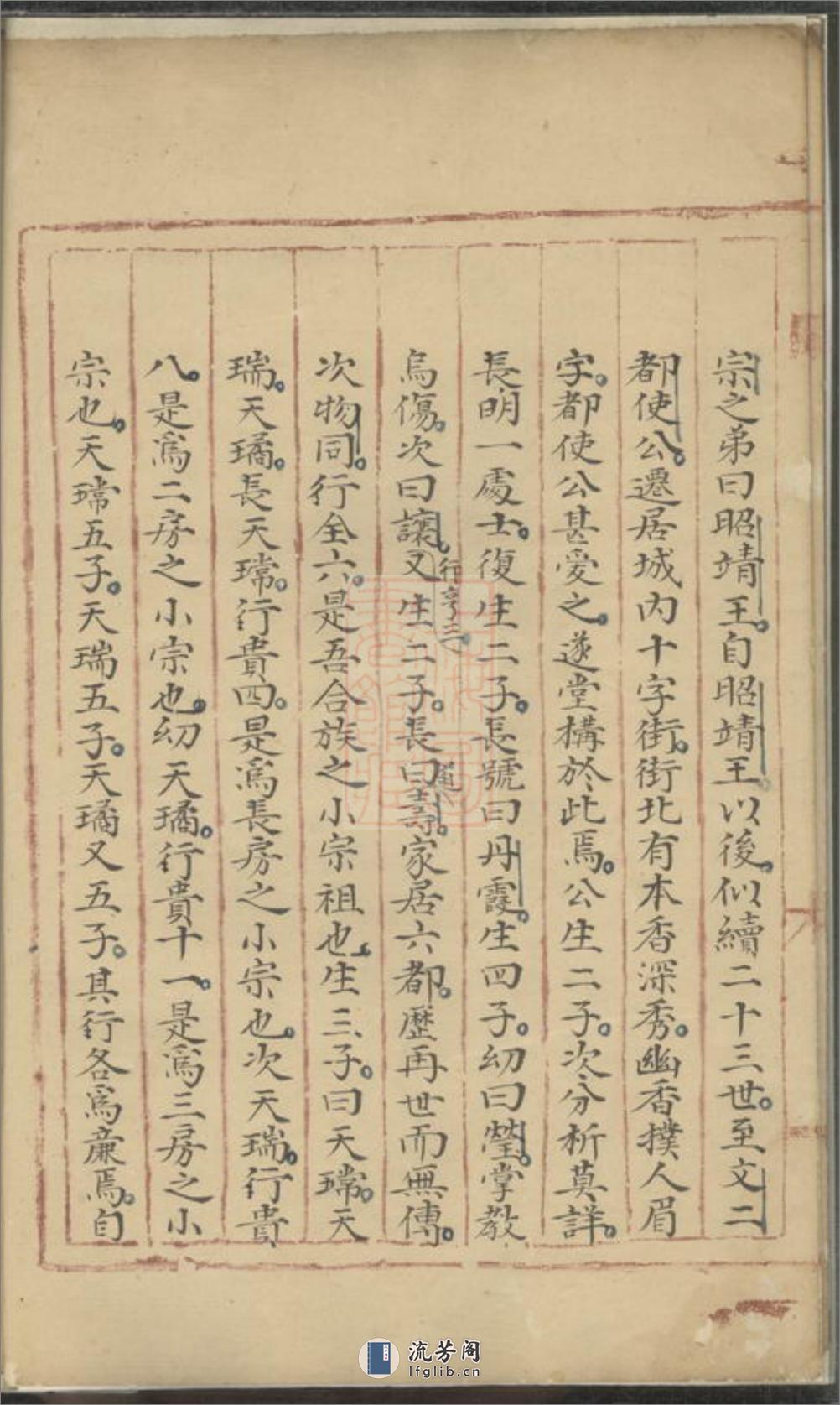 木香李氏雅溪派本音宗谱：不分卷：[东阳] - 第7页预览图