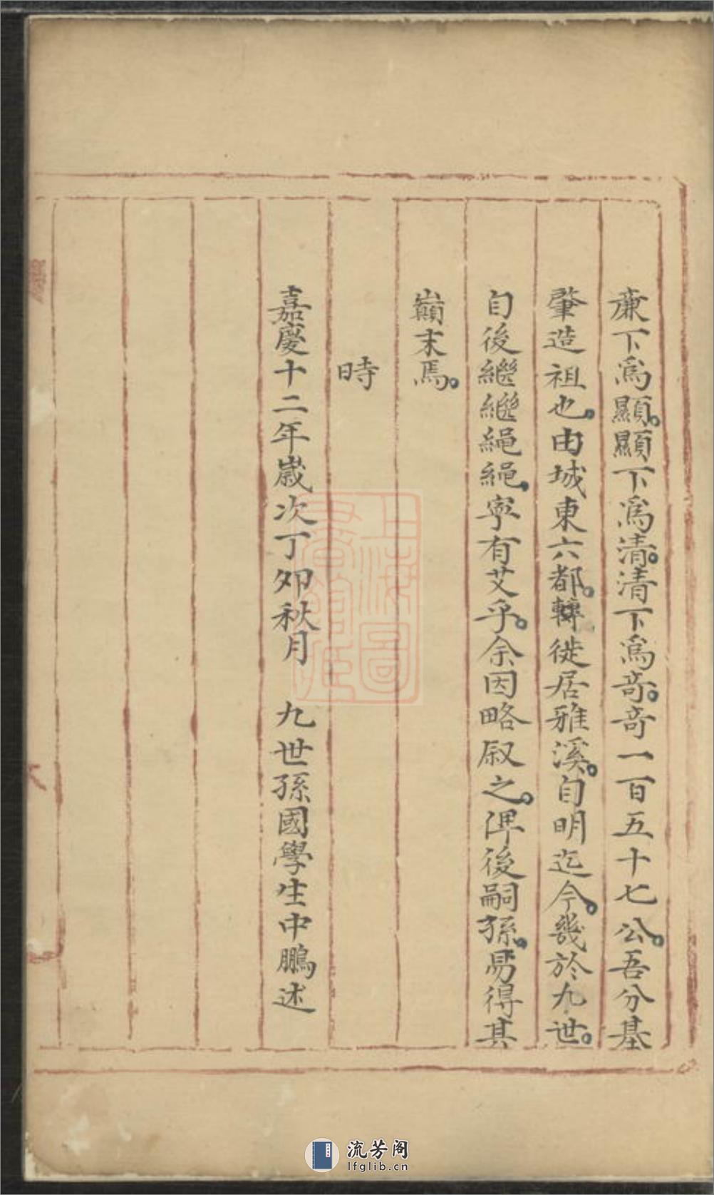 木香李氏雅溪派本音宗谱：不分卷：[东阳] - 第8页预览图
