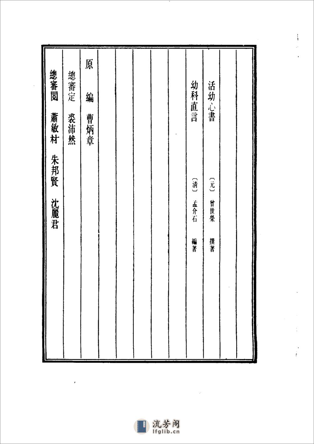 中国医学大成[1].31.活幼心书.幼科直言 - 第4页预览图