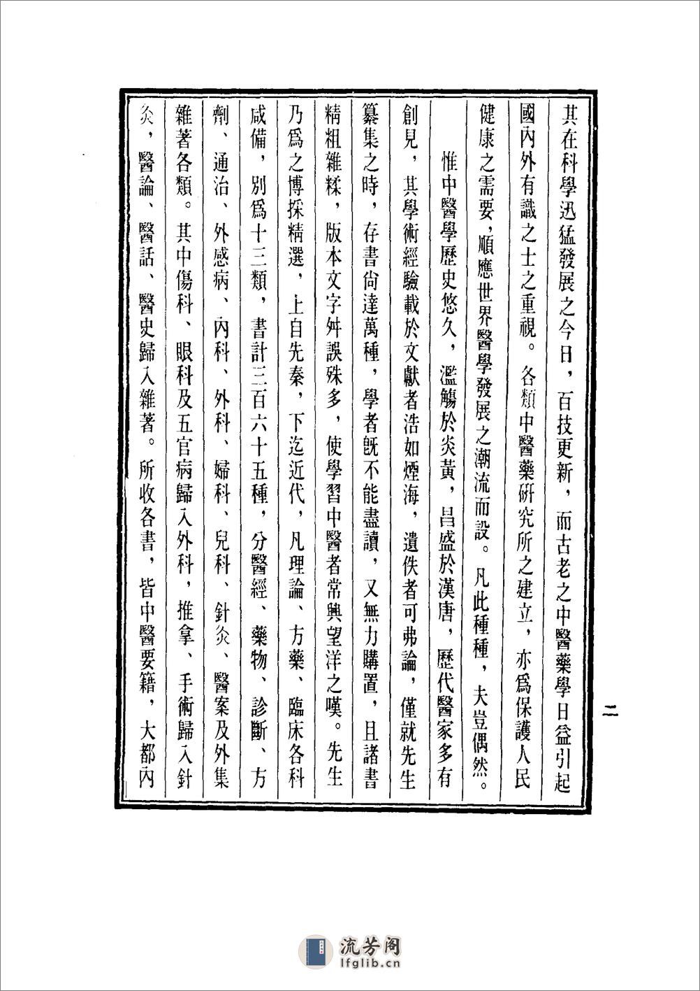 中国医学大成[1].31.活幼心书.幼科直言 - 第6页预览图