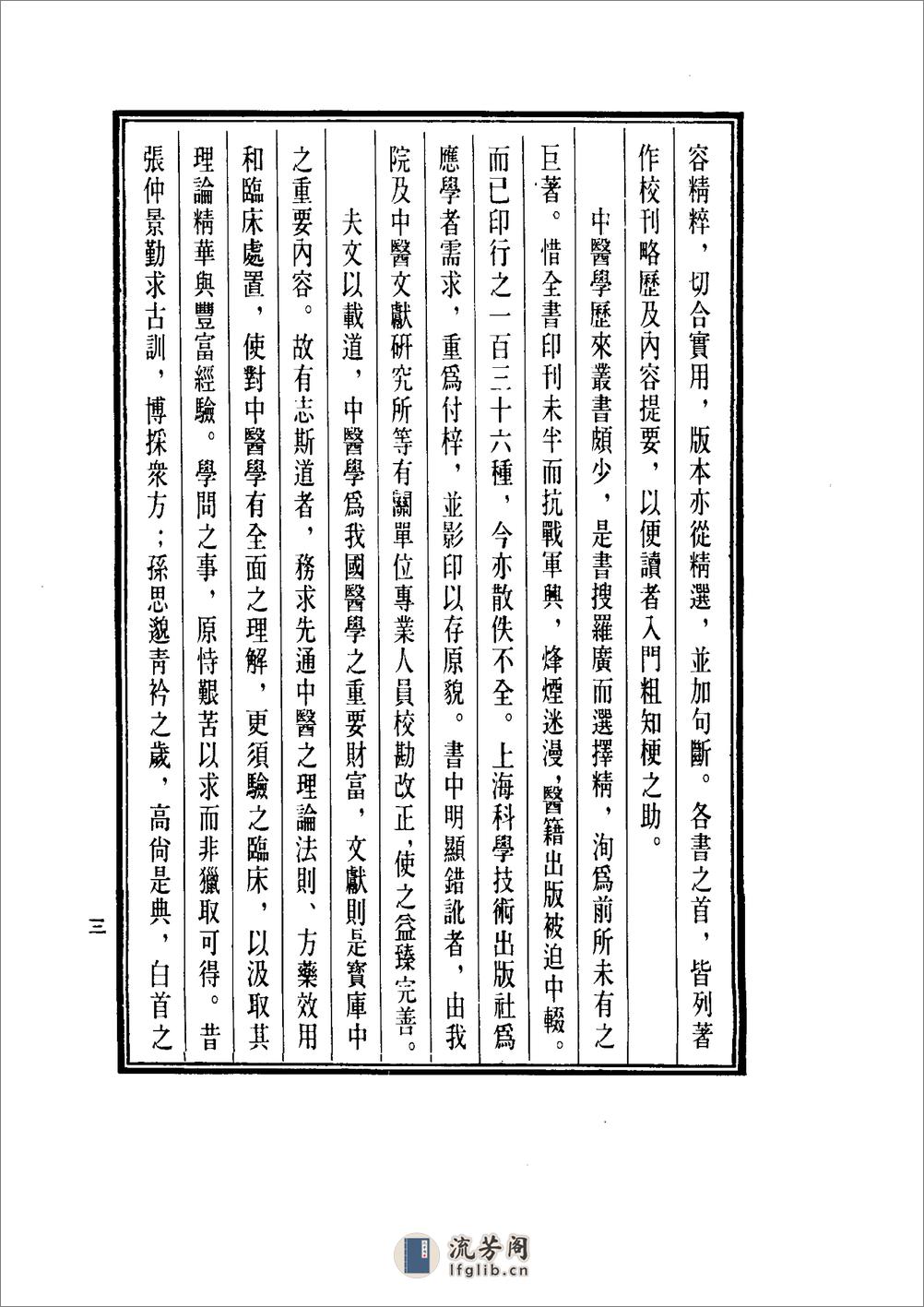 中国医学大成[1].31.活幼心书.幼科直言 - 第7页预览图