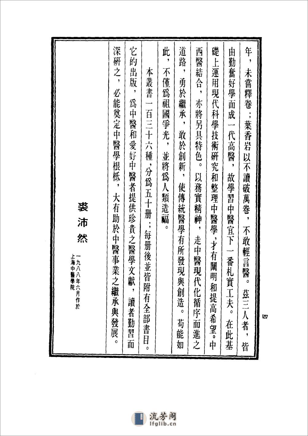 中国医学大成[1].31.活幼心书.幼科直言 - 第8页预览图