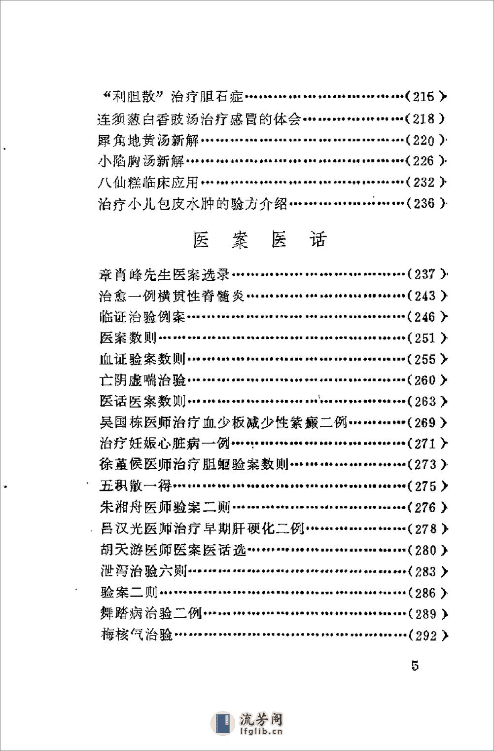 [温州老中医临床经验选编(内儿科专辑)].佚名 - 第5页预览图