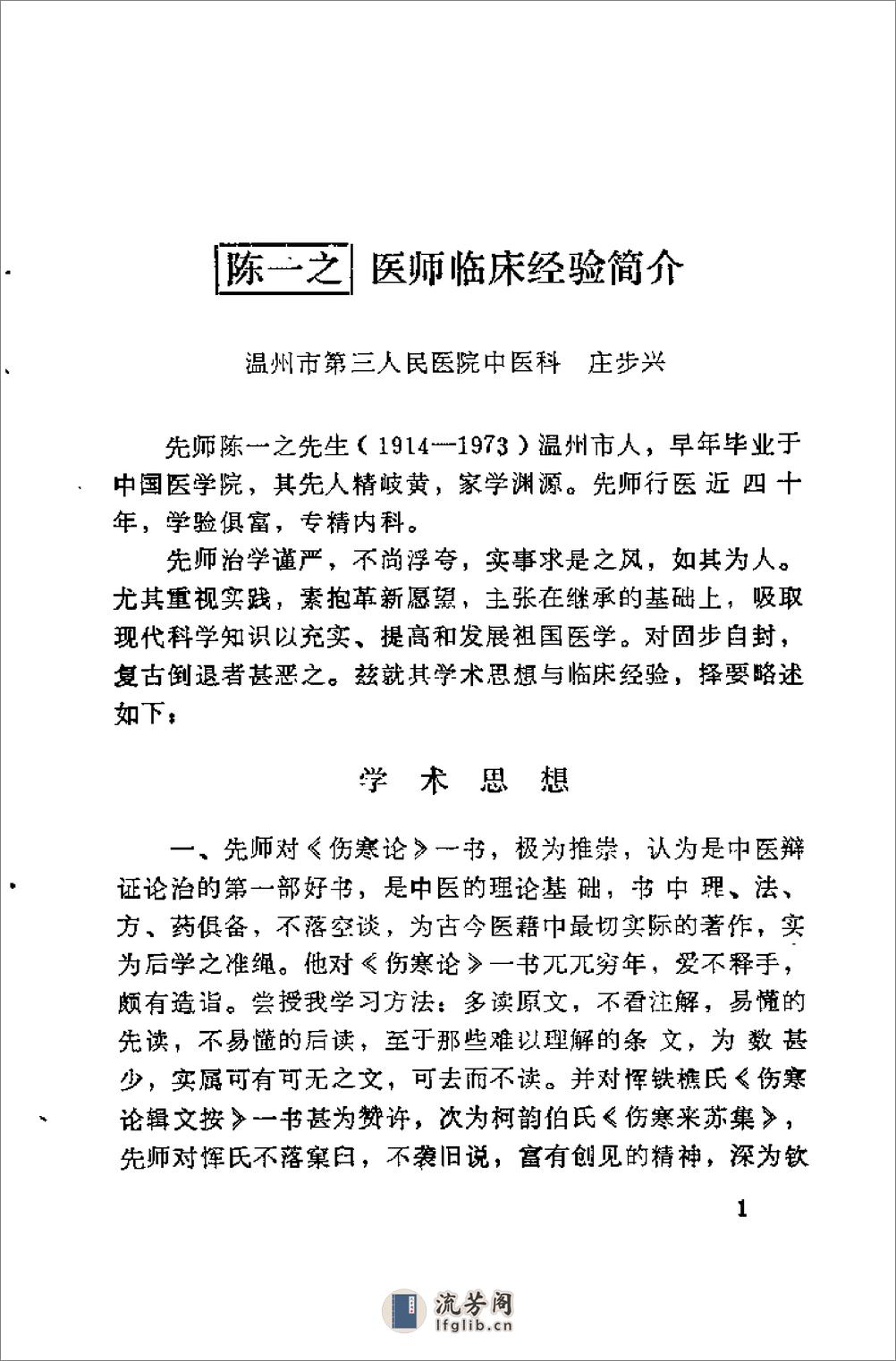 [温州老中医临床经验选编(内儿科专辑)].佚名 - 第7页预览图