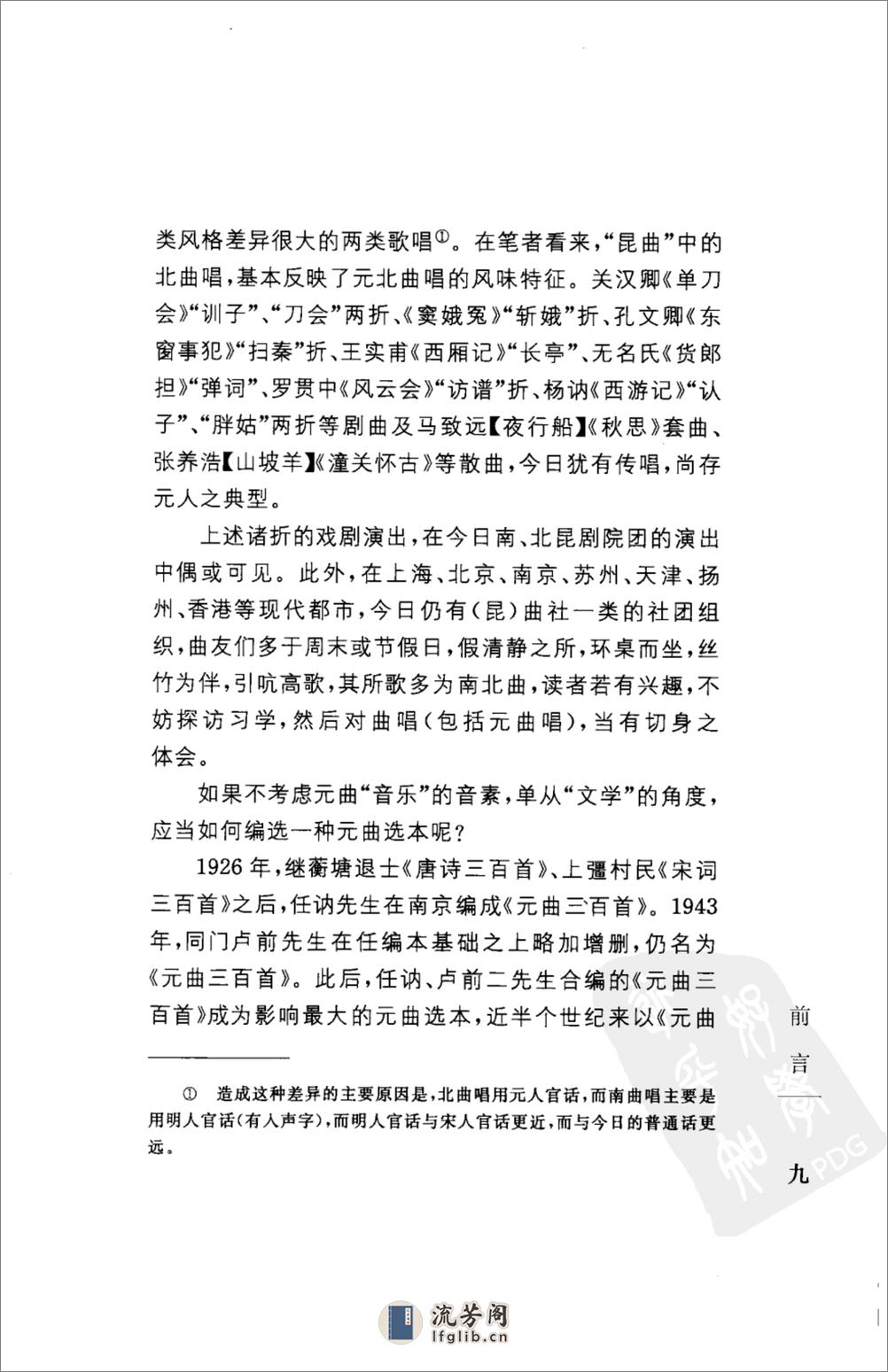 《元曲三百首》中华经典藏书.中华书局.2009 - 第13页预览图