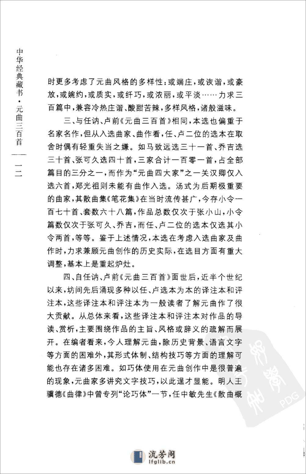 《元曲三百首》中华经典藏书.中华书局.2009 - 第16页预览图