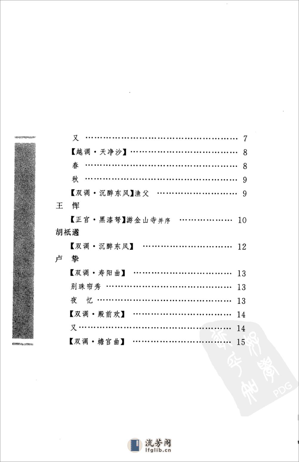 《元曲三百首》中华经典藏书.中华书局.2009 - 第19页预览图