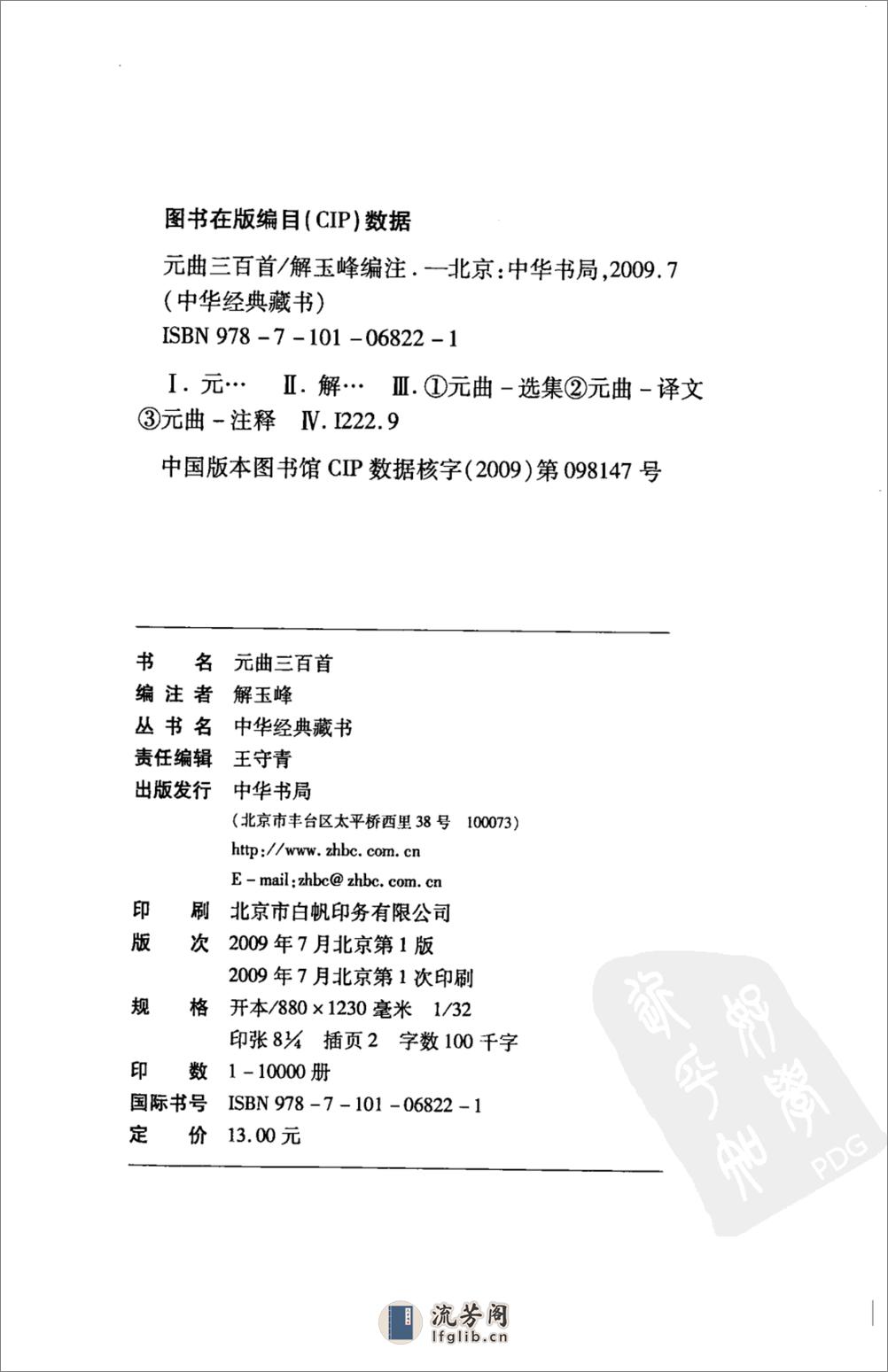 《元曲三百首》中华经典藏书.中华书局.2009 - 第4页预览图