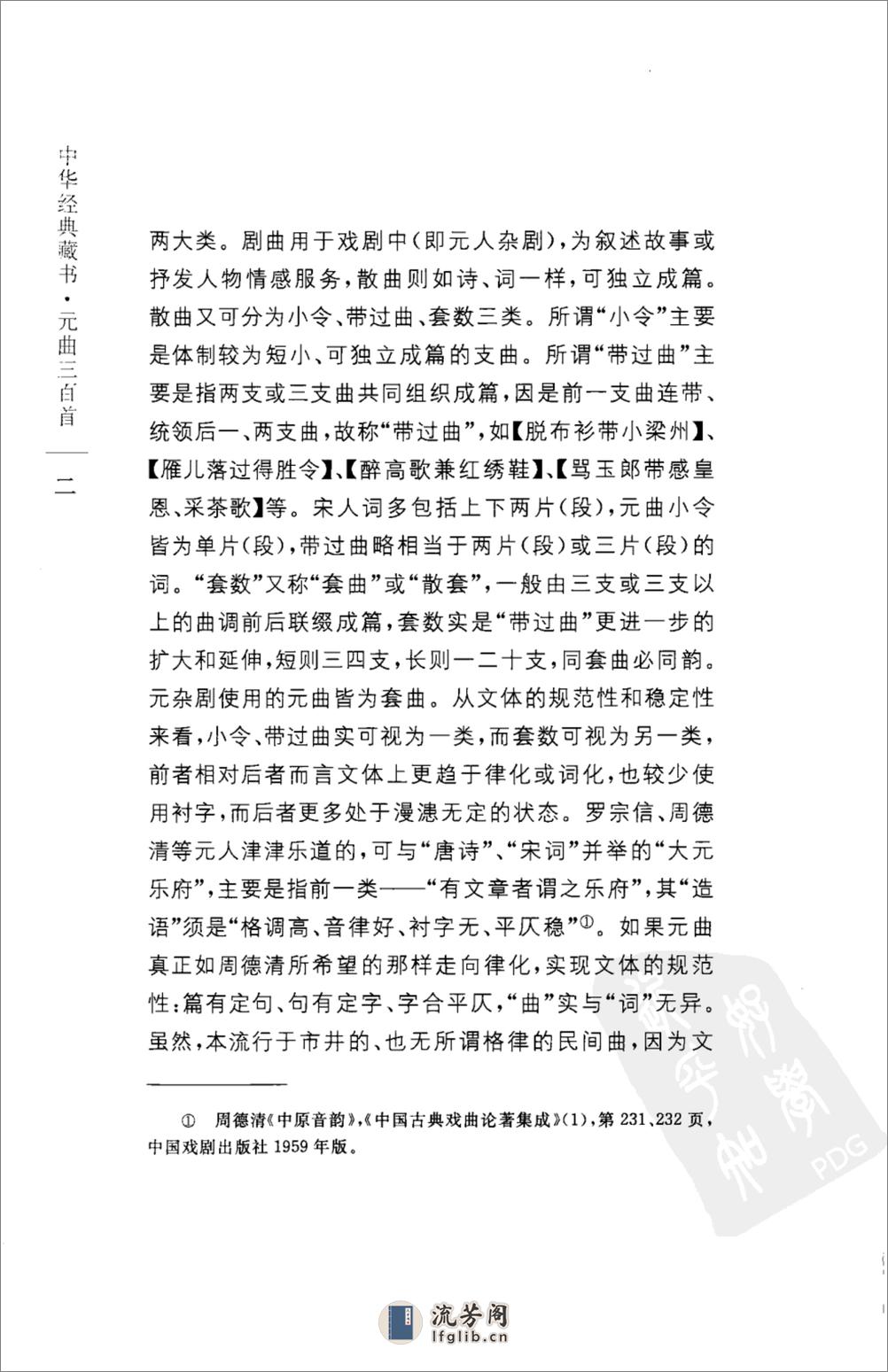 《元曲三百首》中华经典藏书.中华书局.2009 - 第6页预览图