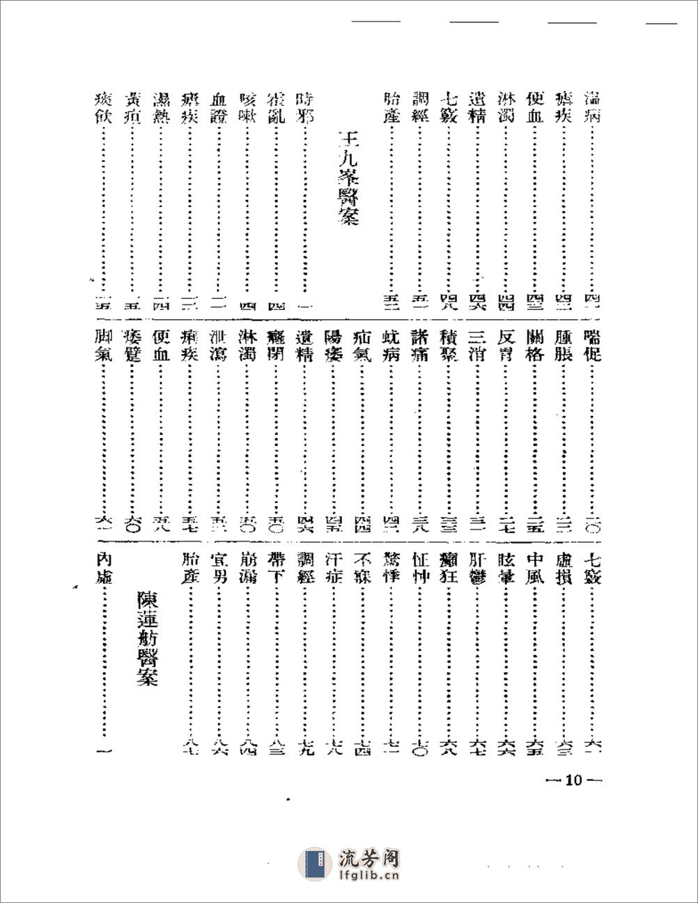 清代名医医案精华 叶天士医案 - 第5页预览图