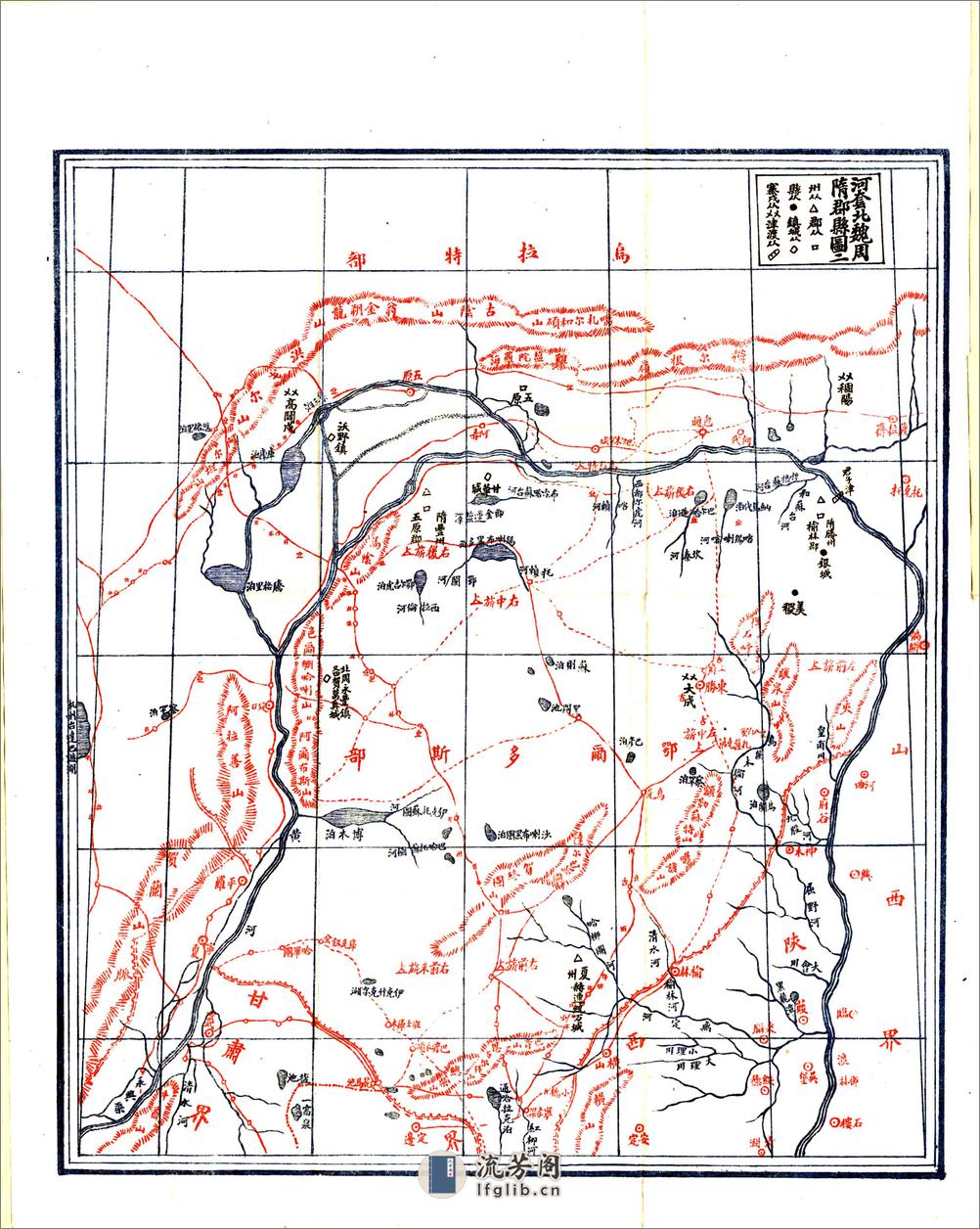 河套图志（民国） - 第5页预览图