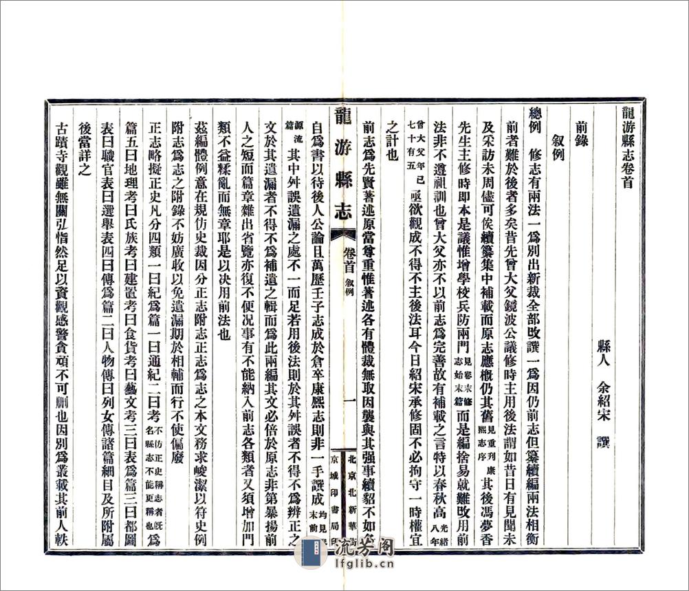 龙游县志（民国）卷00-25 - 第12页预览图