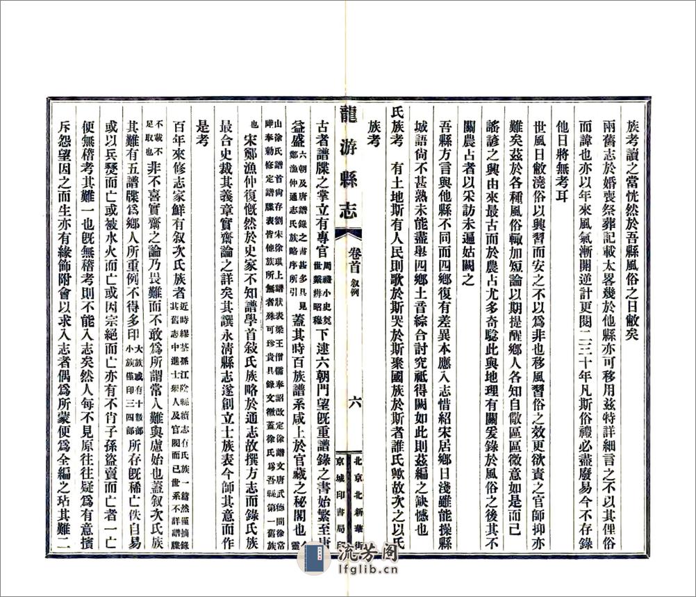 龙游县志（民国）卷00-25 - 第17页预览图