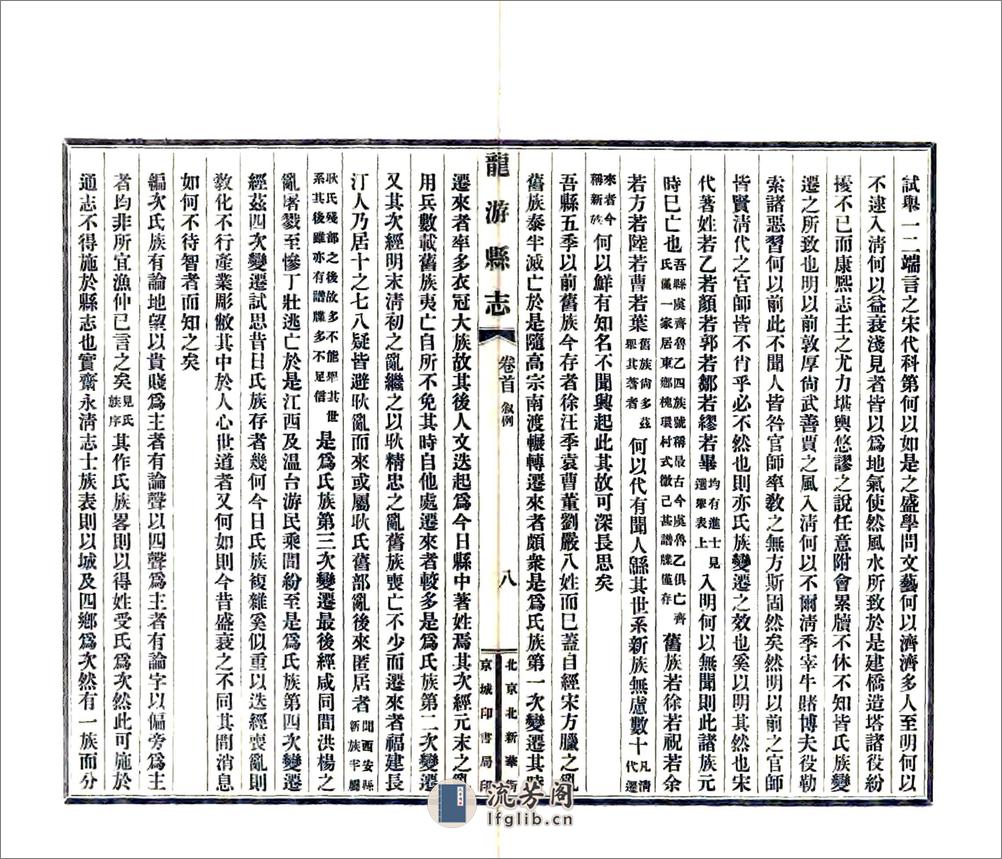 龙游县志（民国）卷00-25 - 第19页预览图