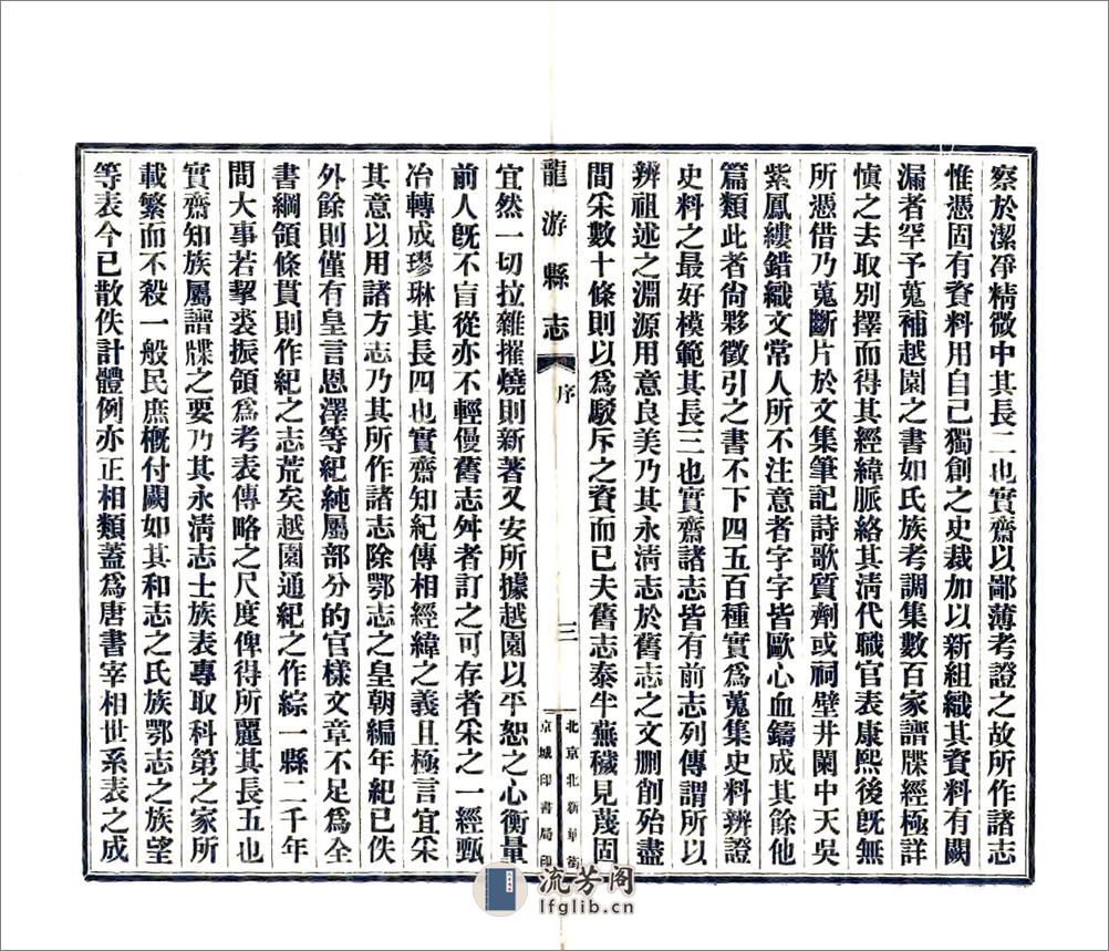 龙游县志（民国）卷00-25 - 第5页预览图