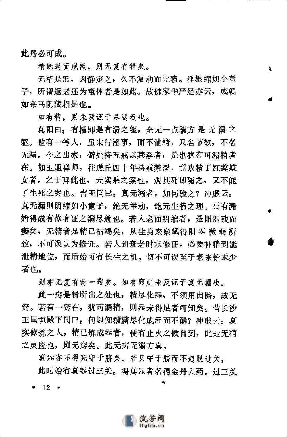 [天仙正理].伍守阳 - 第13页预览图