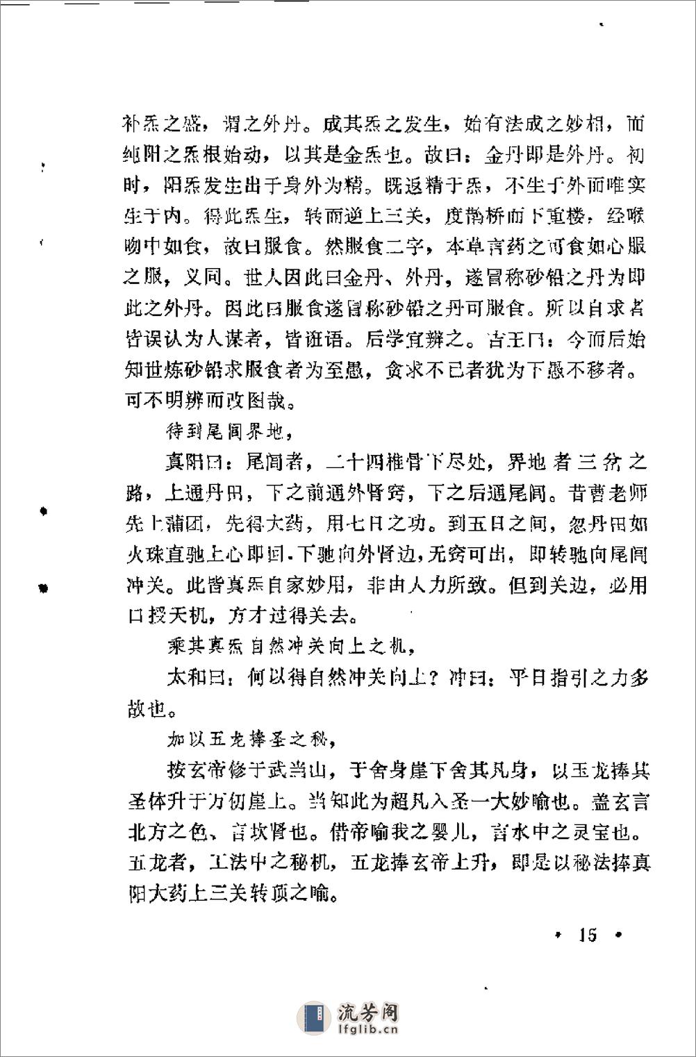 [天仙正理].伍守阳 - 第16页预览图