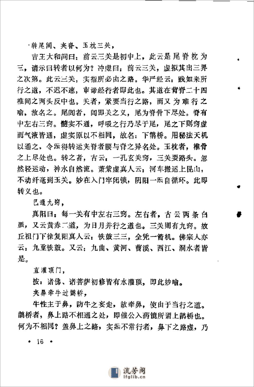 [天仙正理].伍守阳 - 第17页预览图