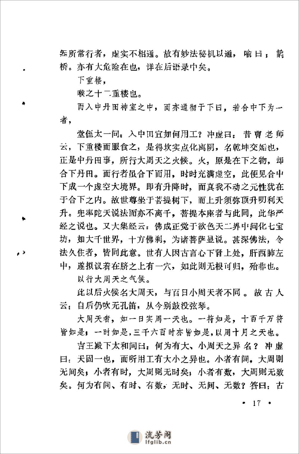 [天仙正理].伍守阳 - 第18页预览图