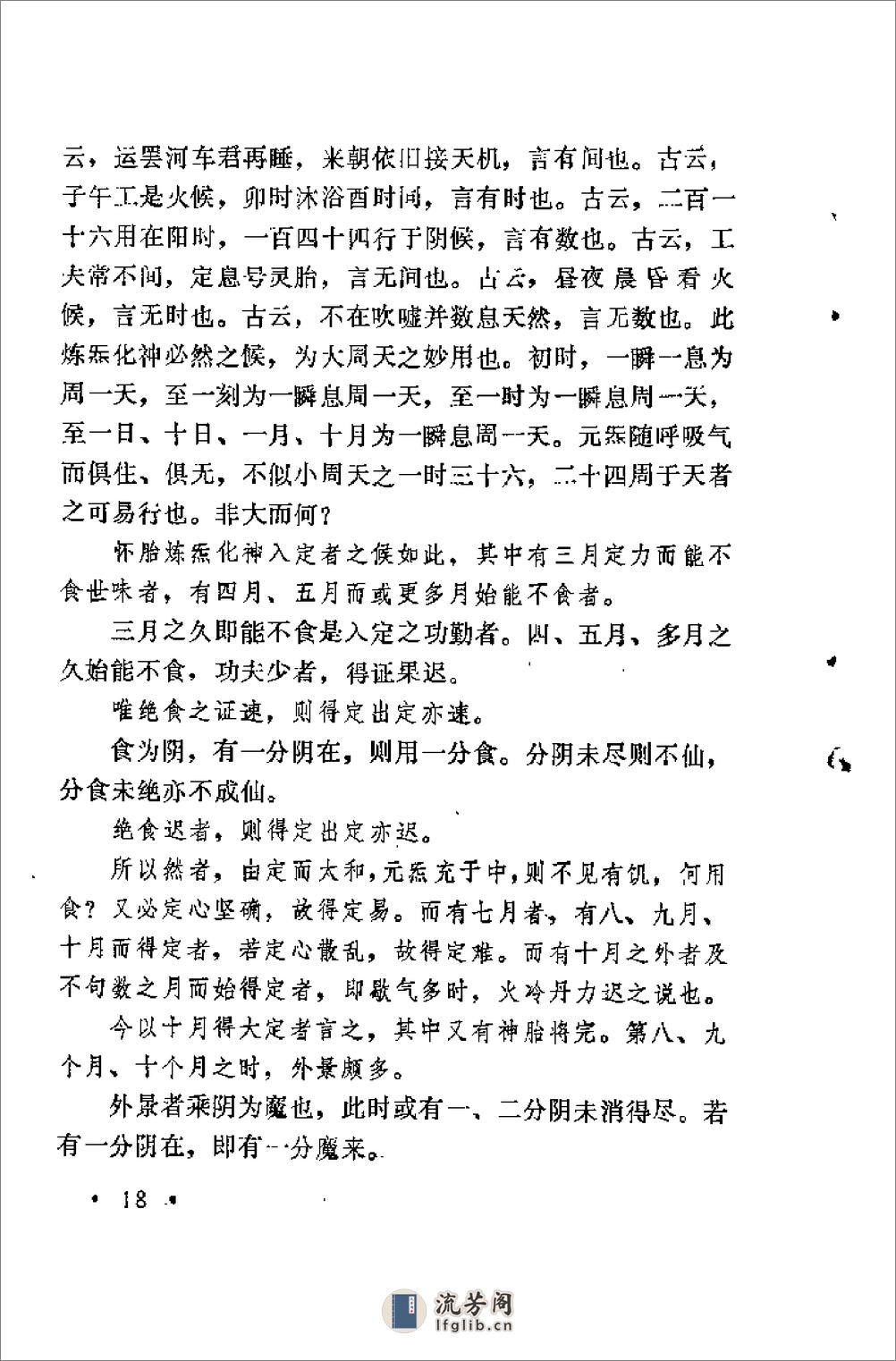[天仙正理].伍守阳 - 第19页预览图