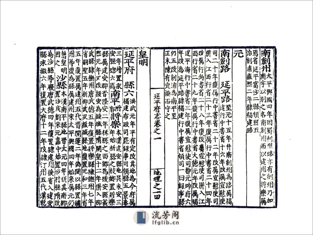 延平府志（嘉靖） - 第13页预览图