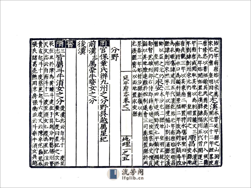 延平府志（嘉靖） - 第14页预览图