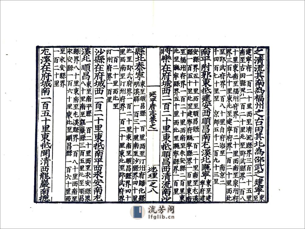 延平府志（嘉靖） - 第17页预览图