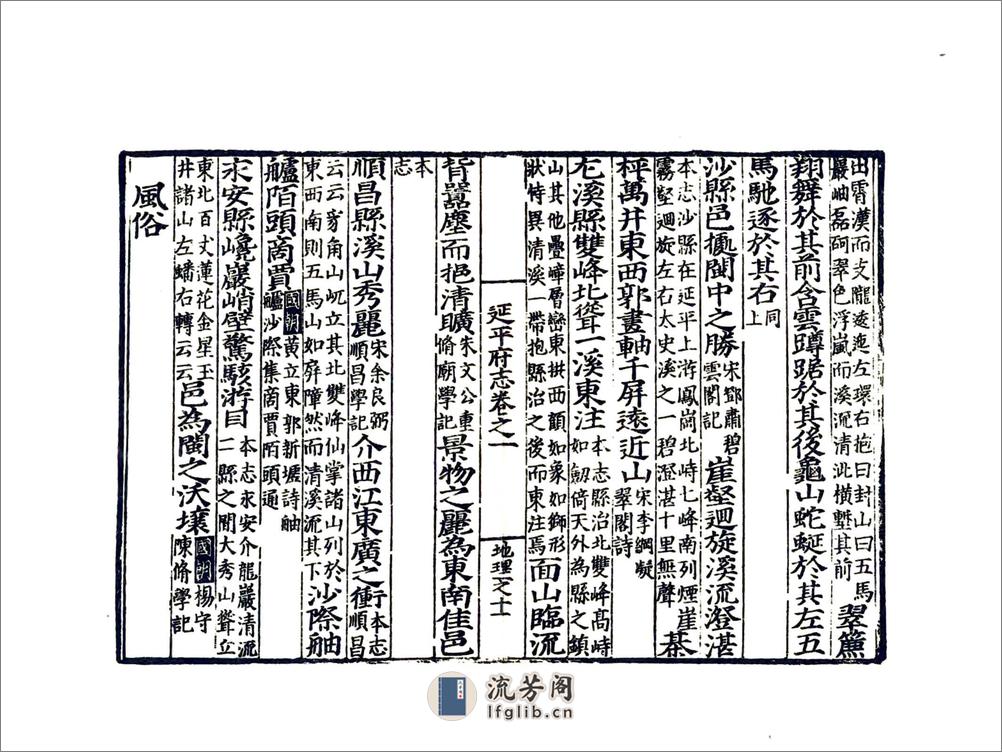 延平府志（嘉靖） - 第20页预览图