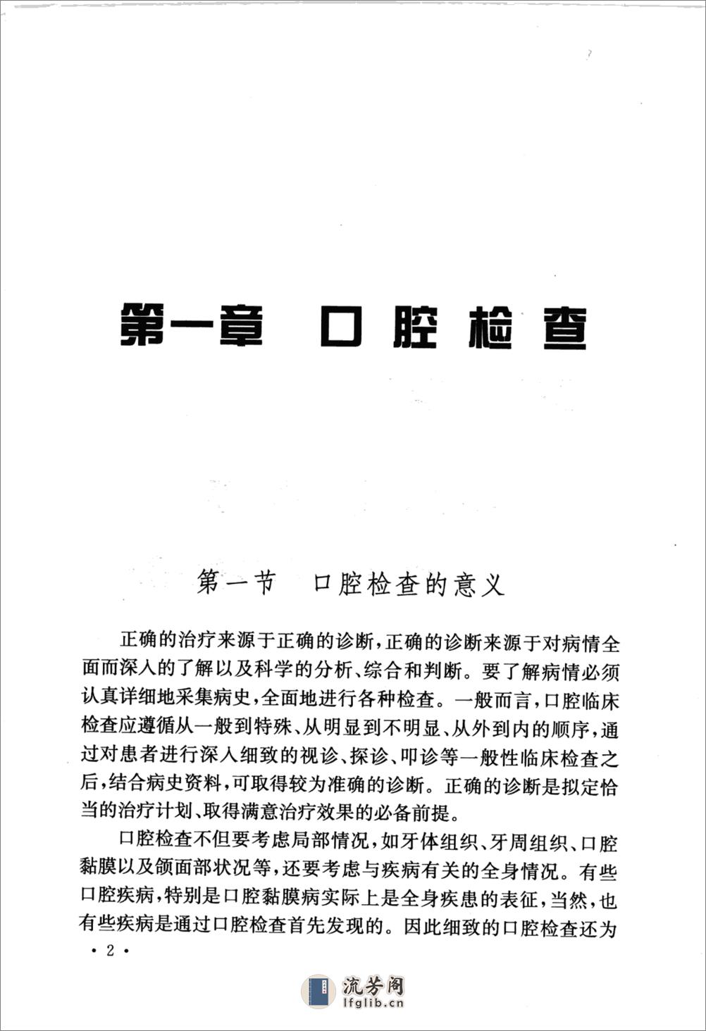 口腔内科医师手册_葛久禹2008 - 第18页预览图