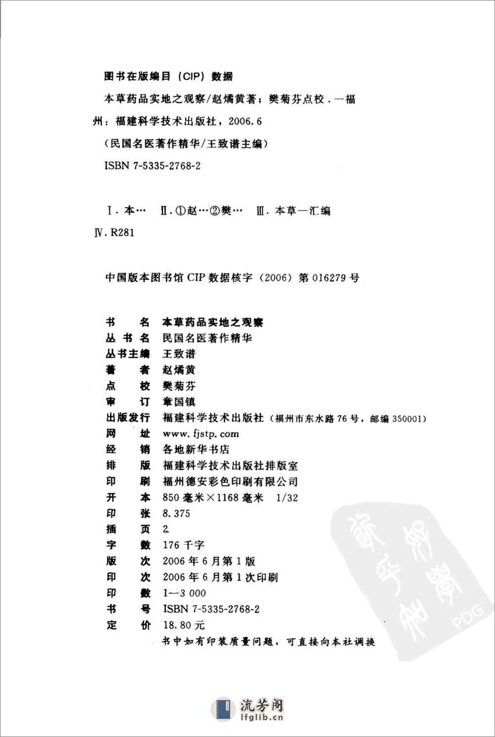 本草药品实地之观察（高清版） - 第4页预览图