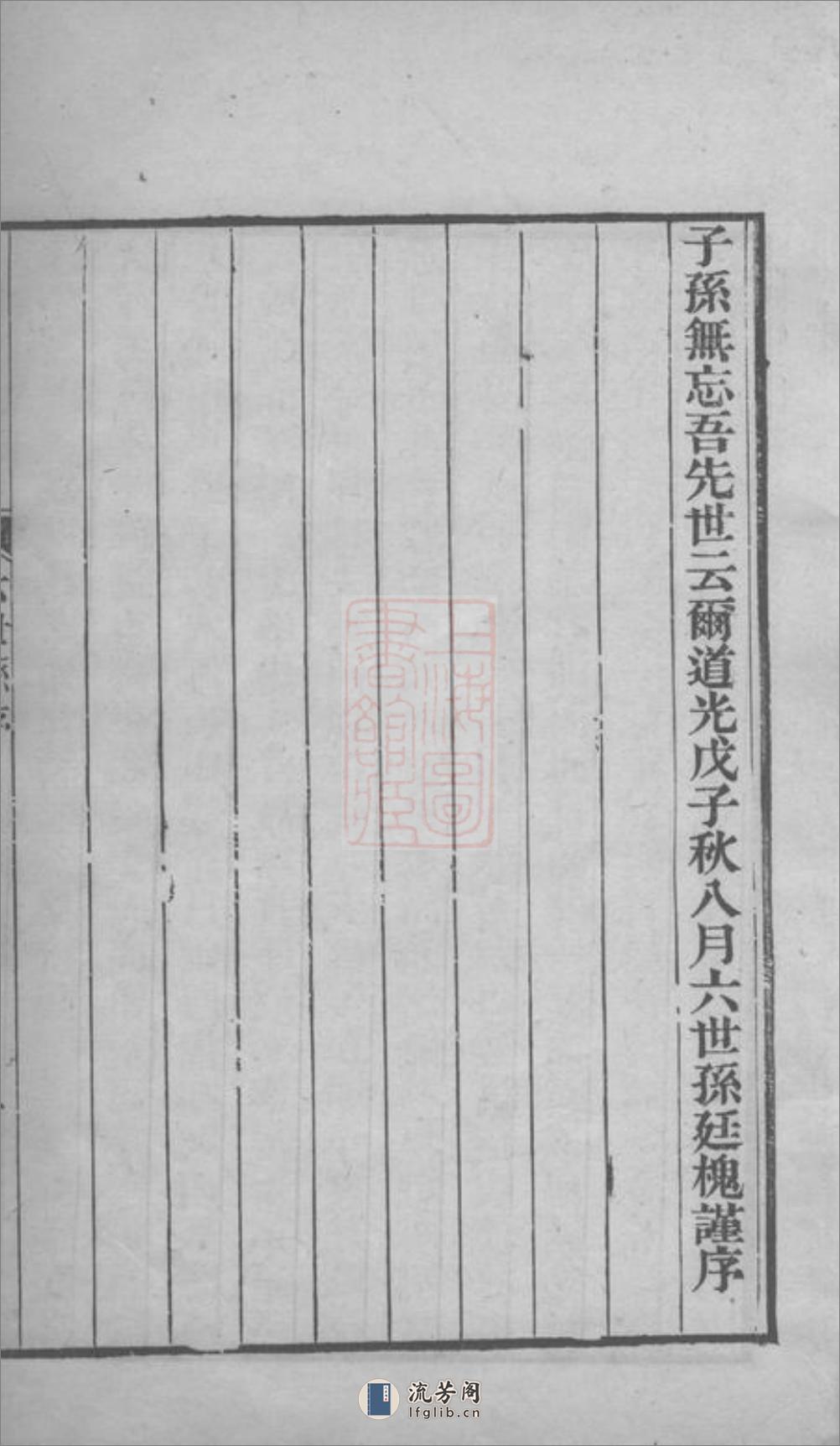 吴兴沈氏族谱：三卷 - 第8页预览图