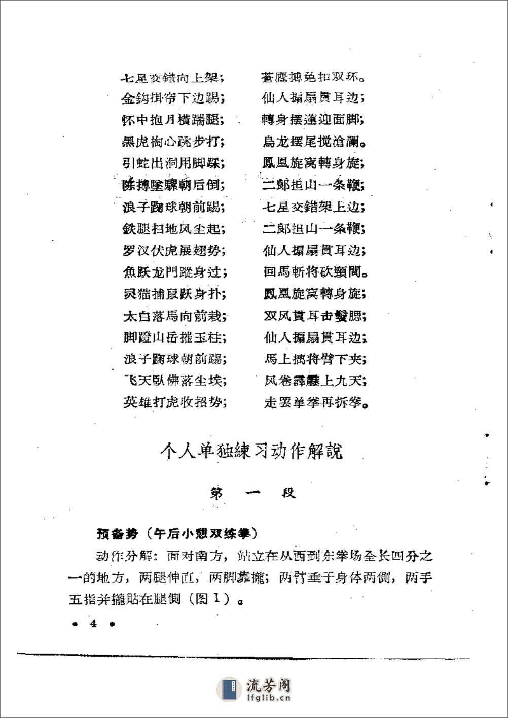 《二路华拳》蔡龙云 - 第10页预览图