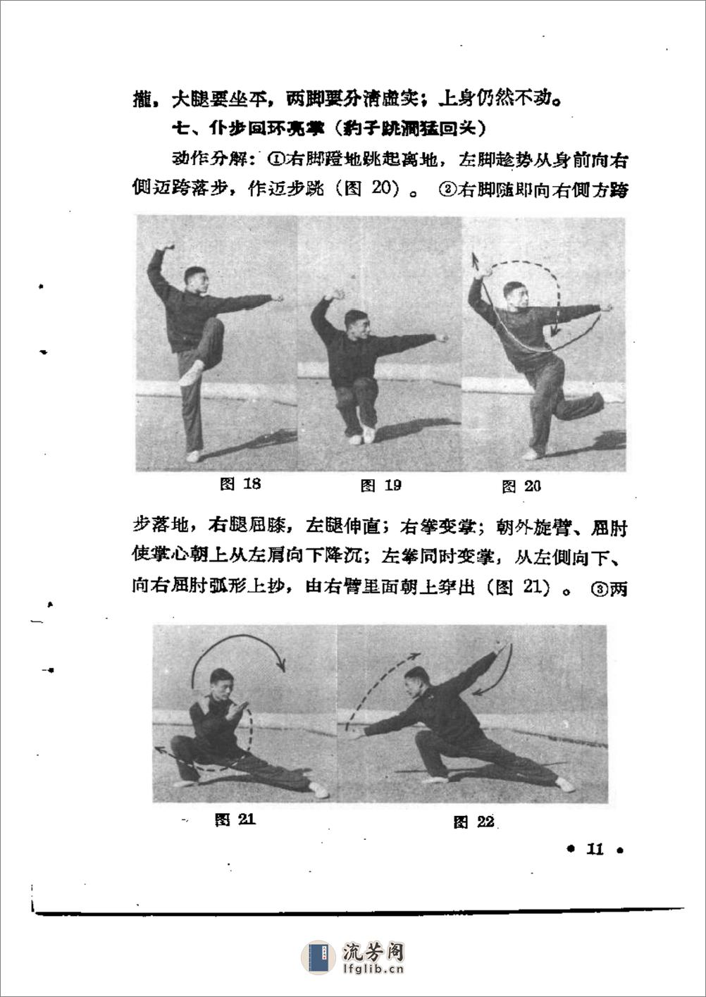 《二路华拳》蔡龙云 - 第17页预览图