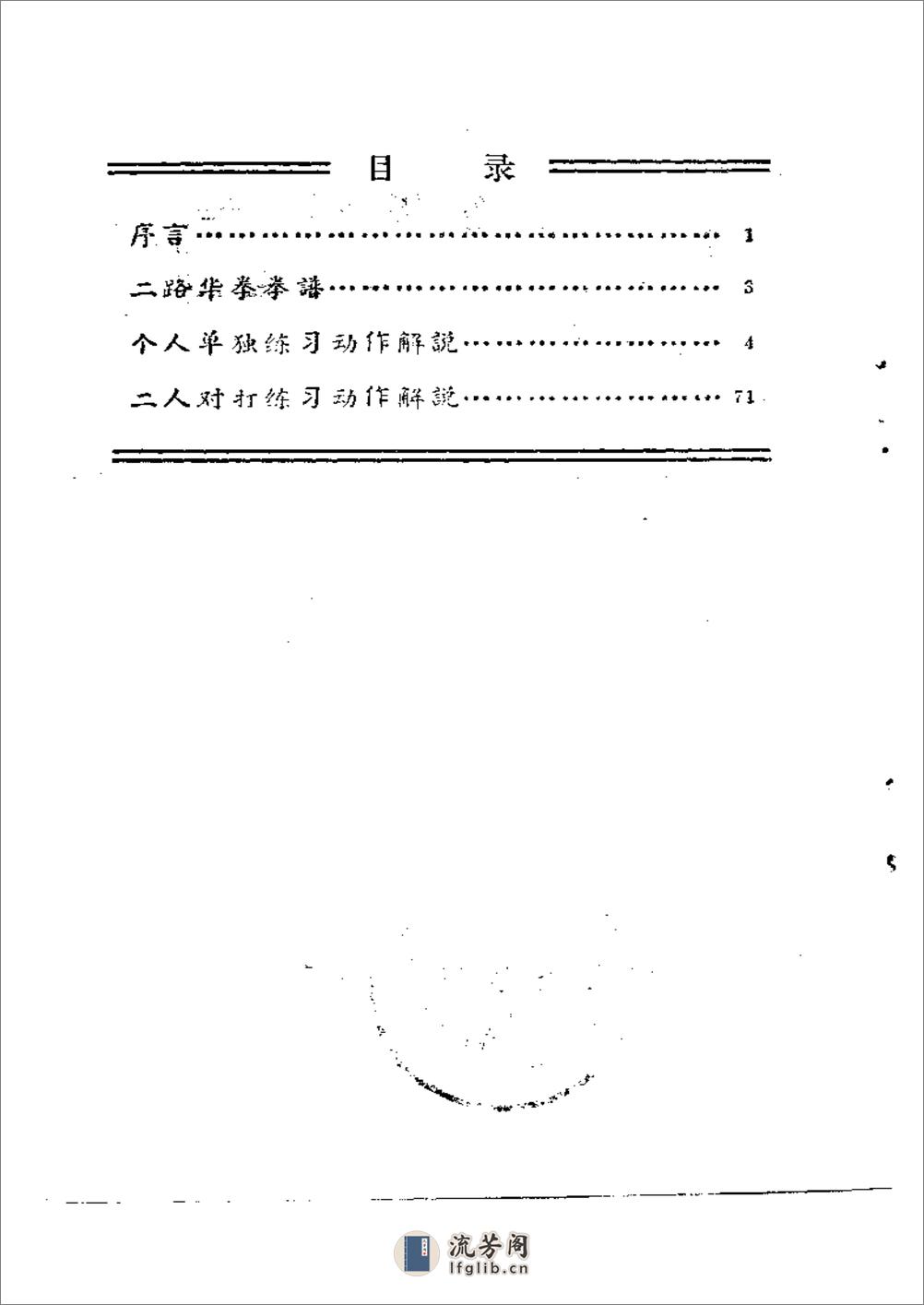 《二路华拳》蔡龙云 - 第6页预览图