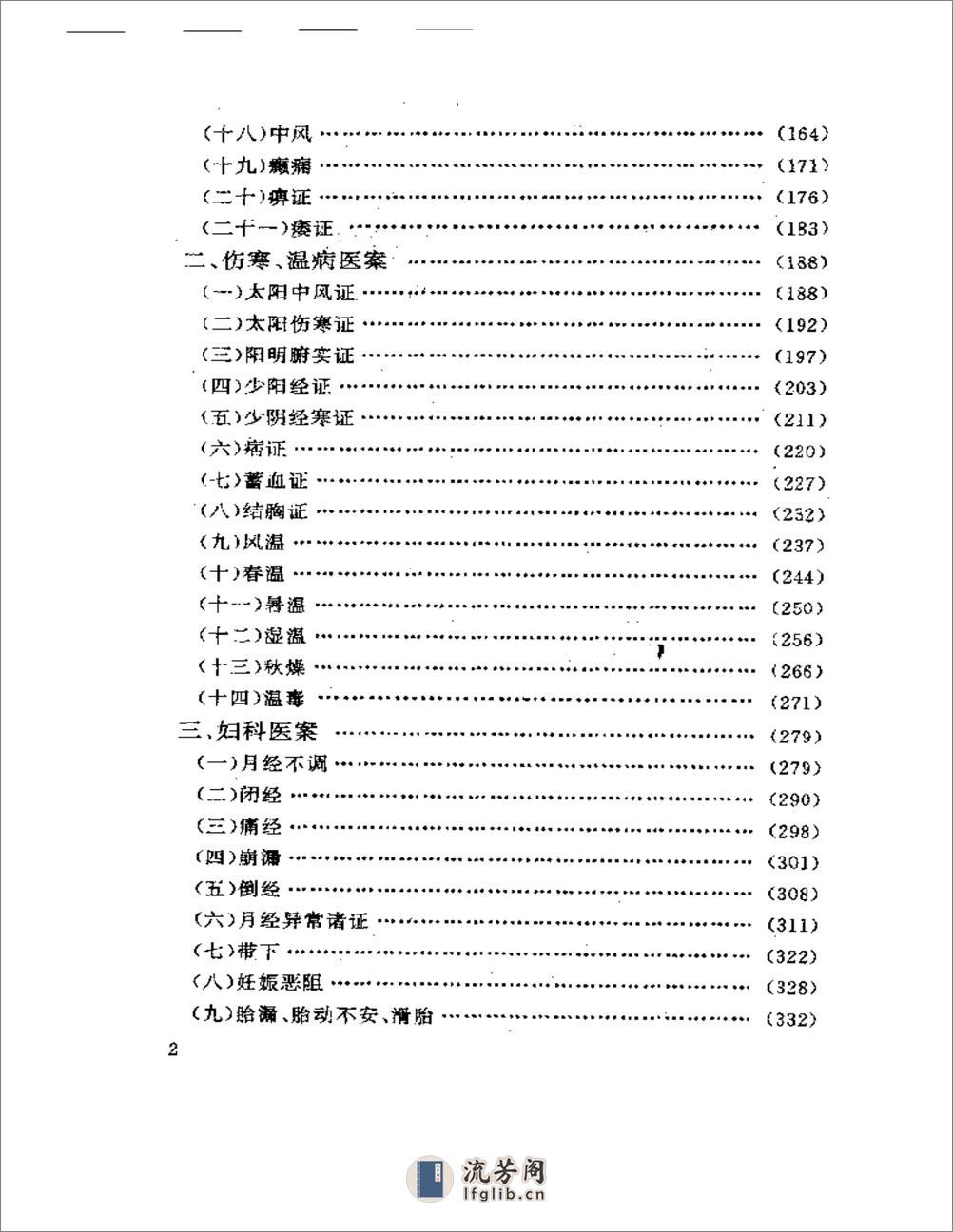 古今名医医案选评 - 第2页预览图