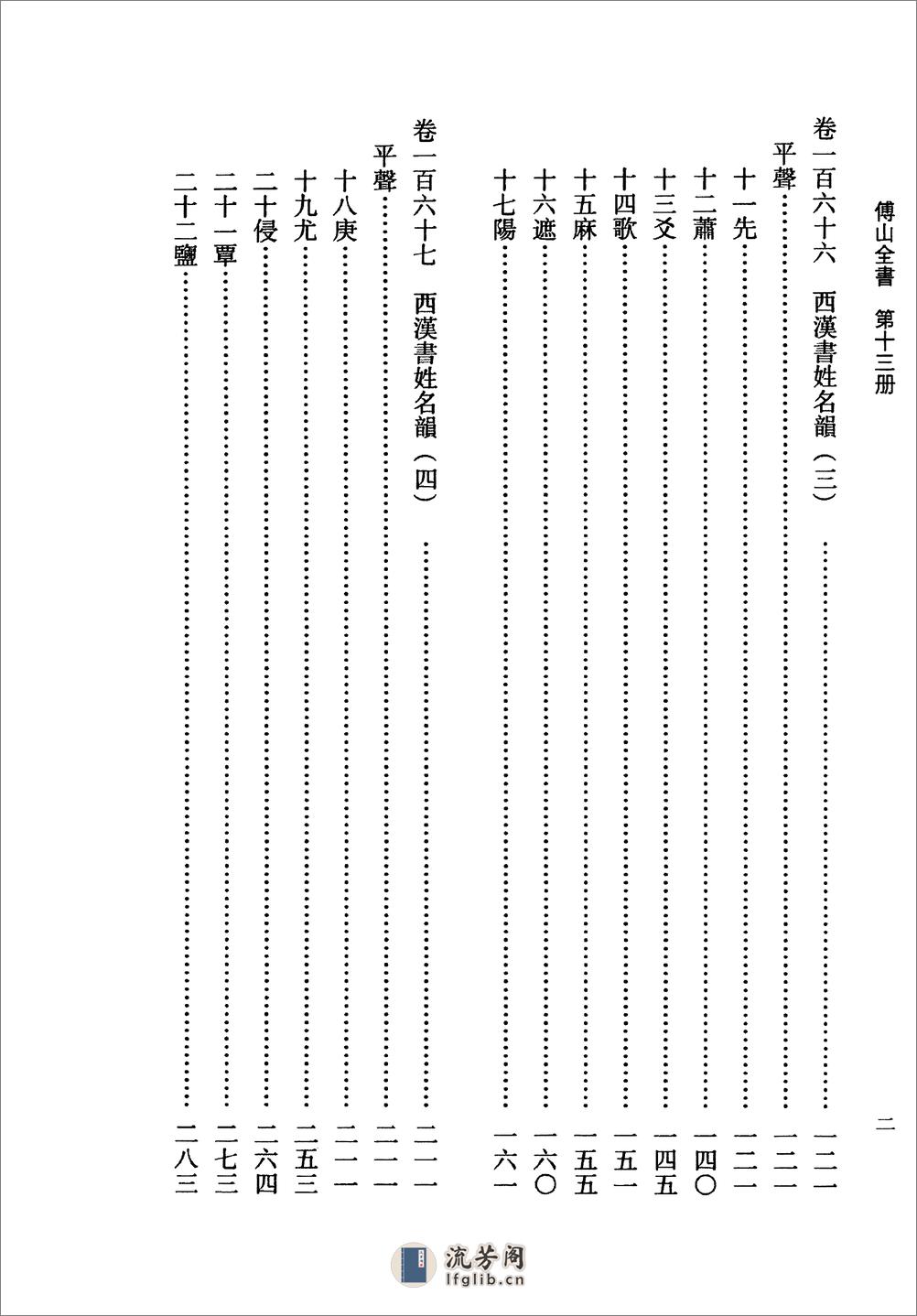 傅山全书.新编本.十三[清]傅山著.尹协理主编.山西人民出版社2016 - 第6页预览图