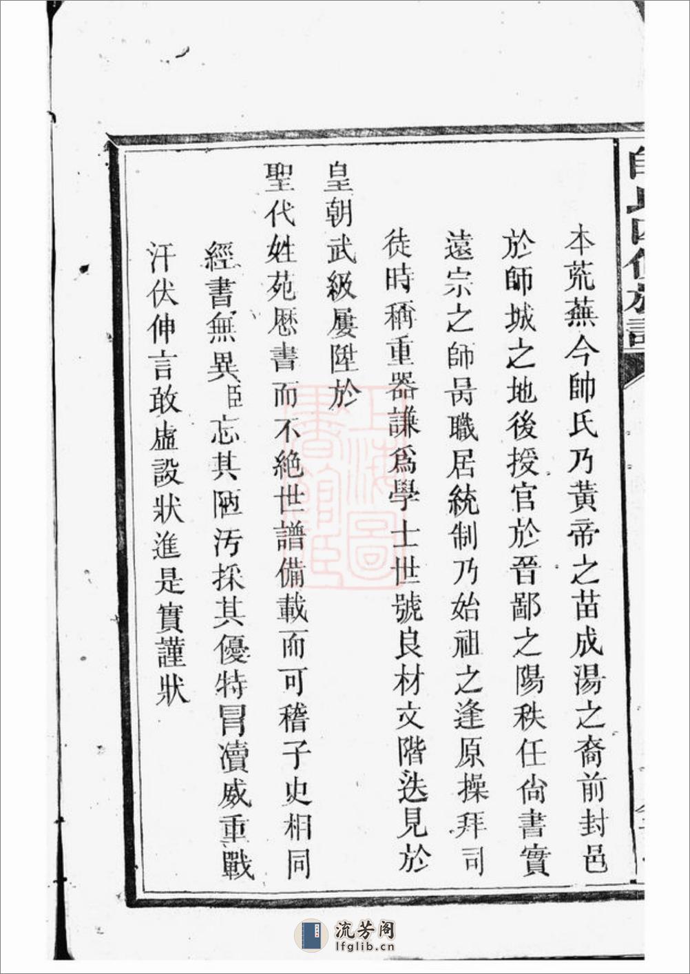醴陵帅氏四修族谱 - 第11页预览图