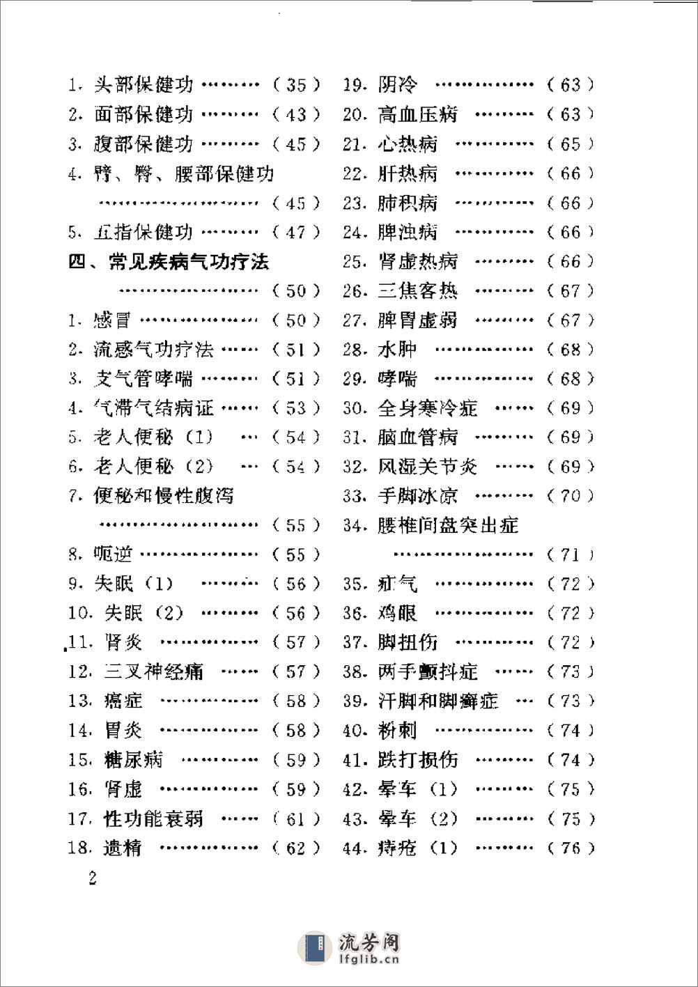 [人人能练的气功].漆浩 - 第2页预览图