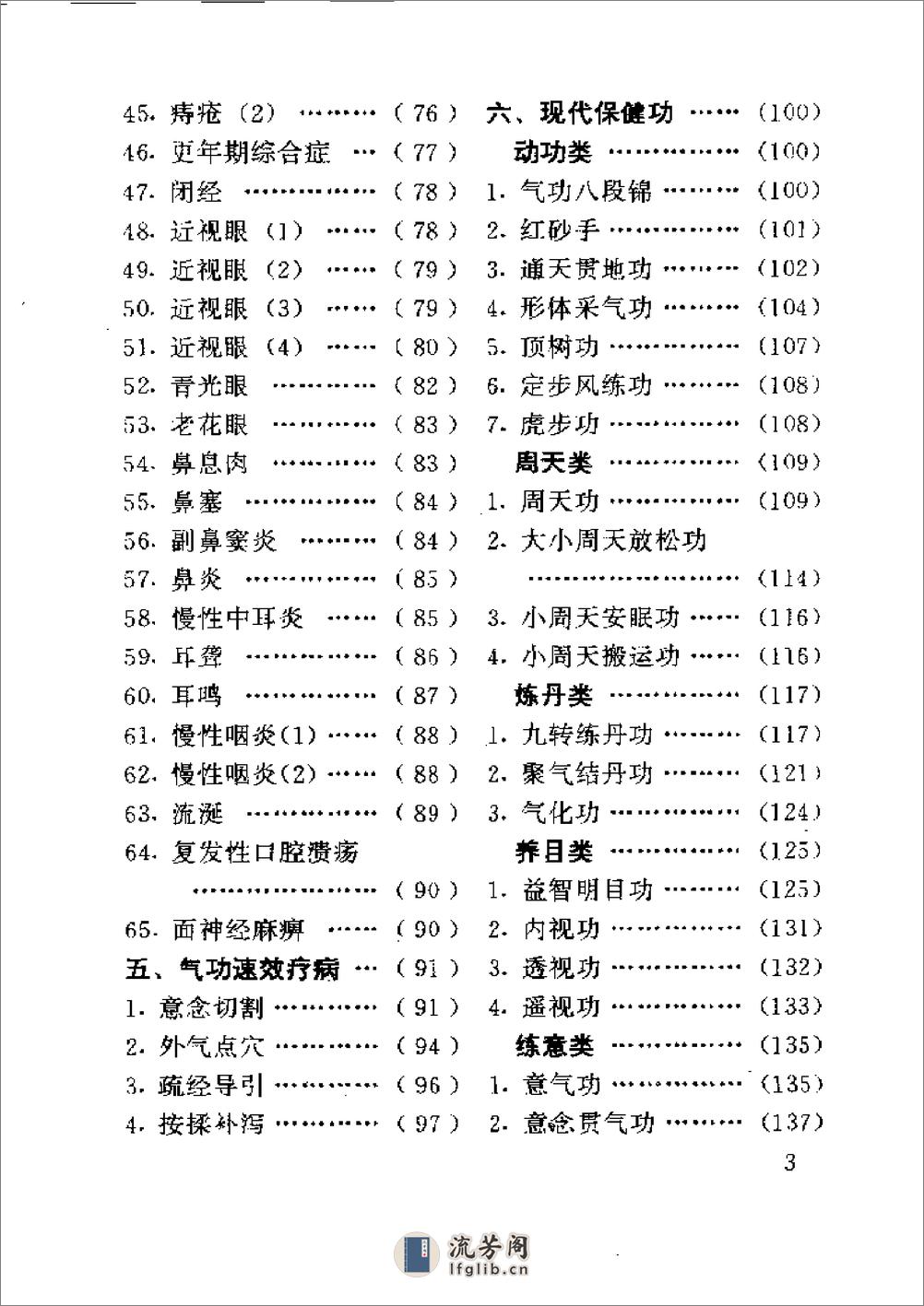 [人人能练的气功].漆浩 - 第3页预览图