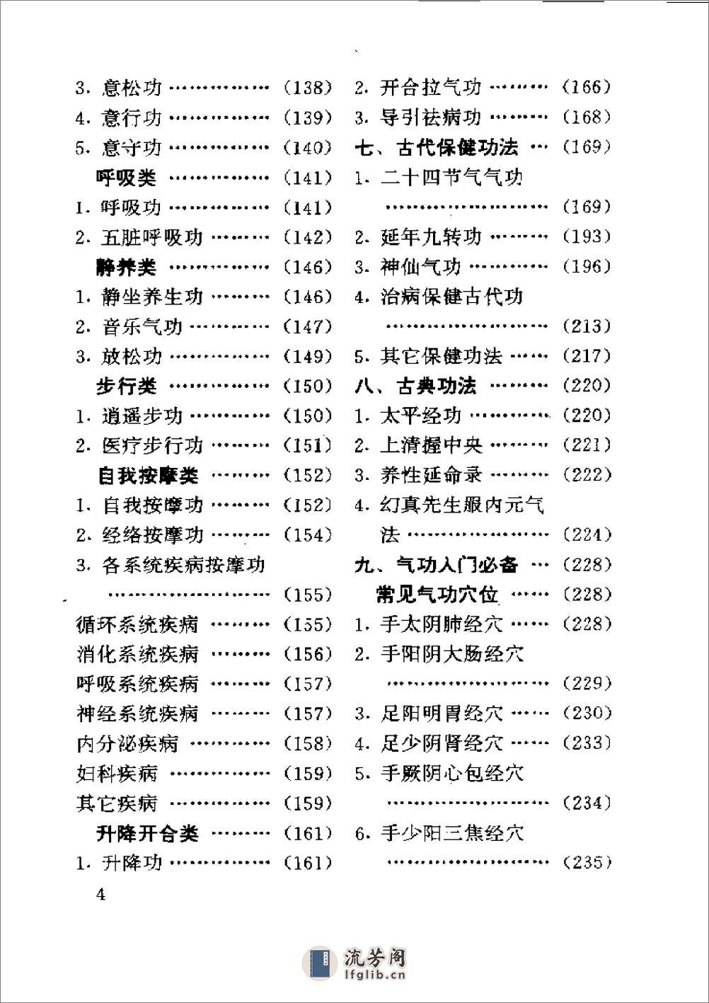 [人人能练的气功].漆浩 - 第4页预览图