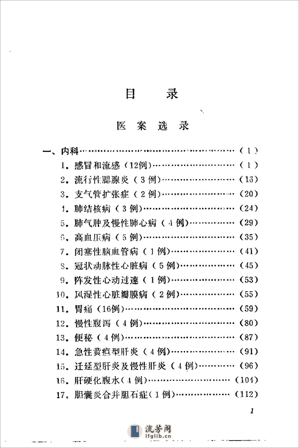 [刘惠民医案].刘振芝 - 第3页预览图